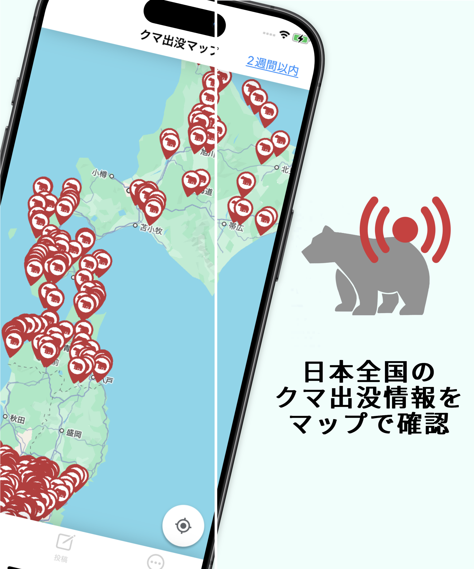 クマ出没マップのスクリーンショット